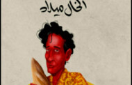 Mohammed Alnaas vince il Premio per la letteratura araba